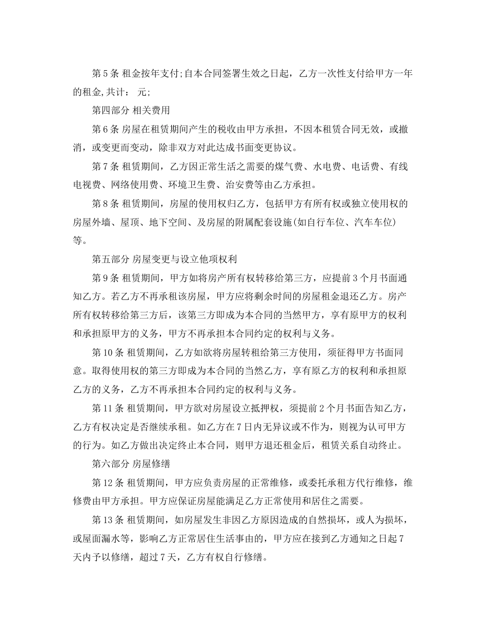 乙方房屋租赁合同_第2页