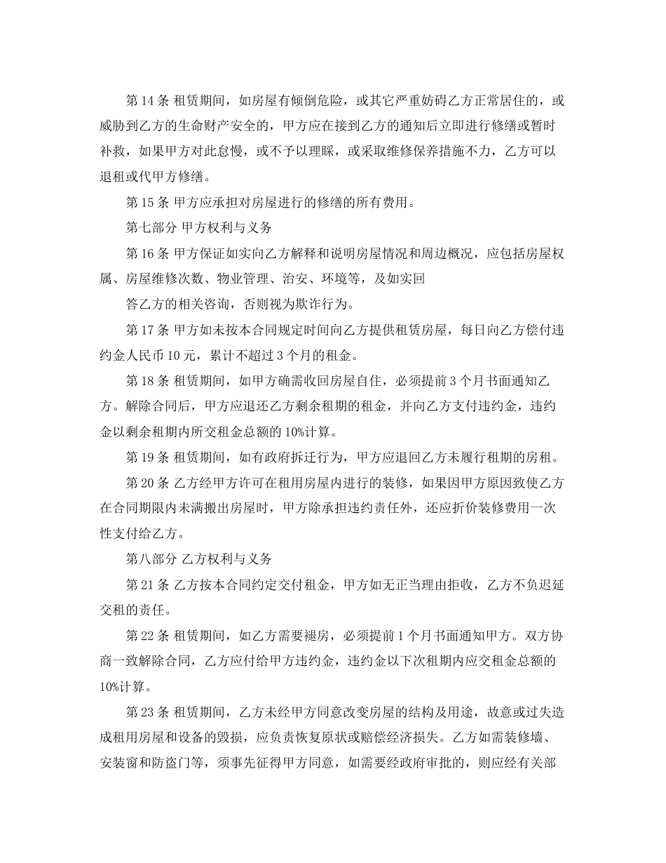 乙方房屋租赁合同_第3页