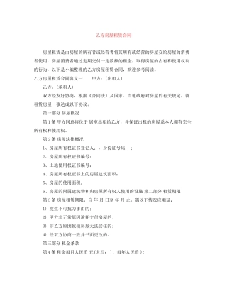 乙方房屋租赁合同