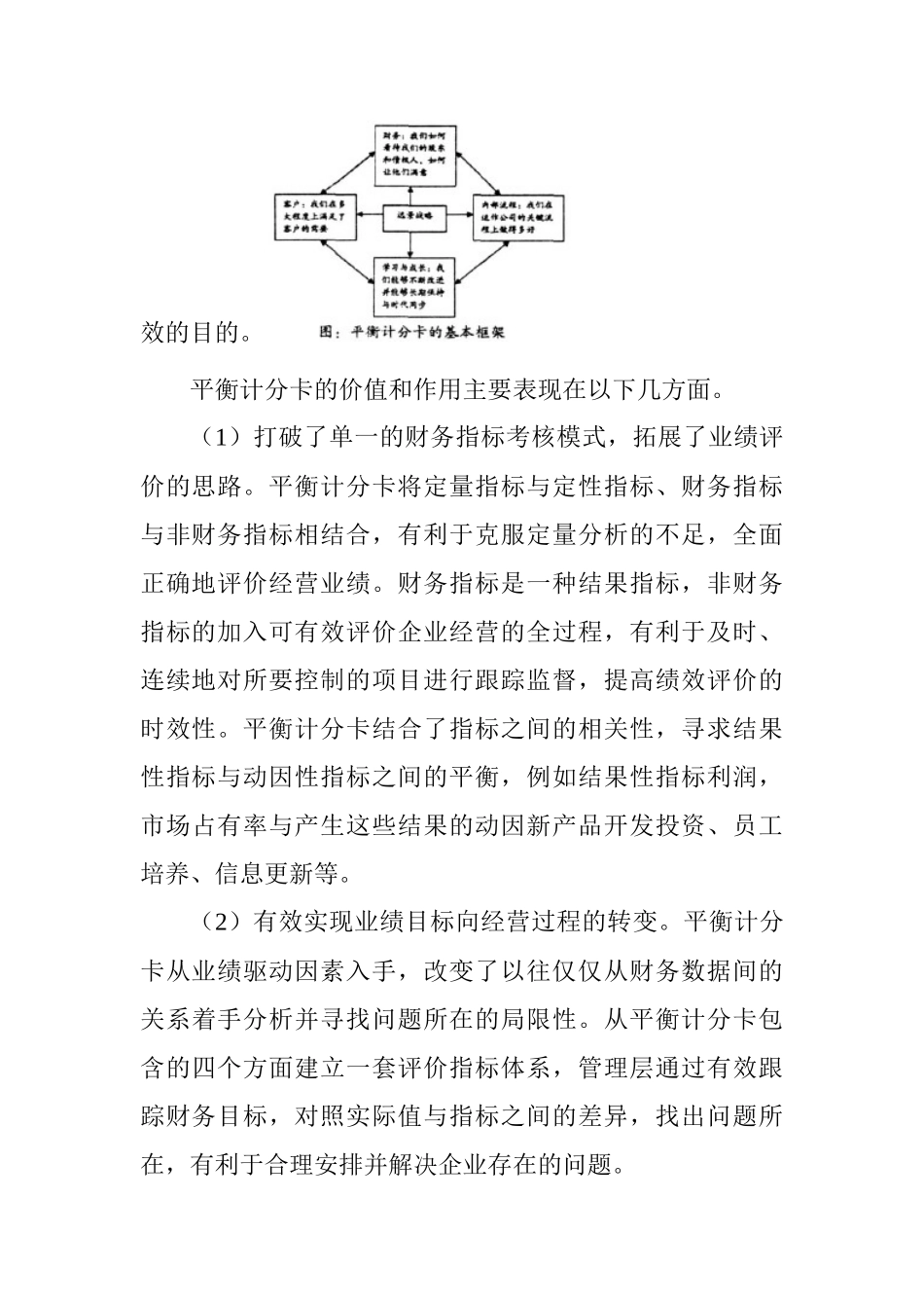 财务表格与财务管理知识分析_第2页