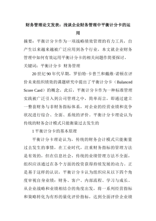 财务表格与财务管理知识分析