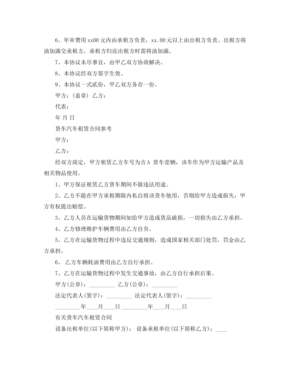 货车租赁合同协议书模板_第2页