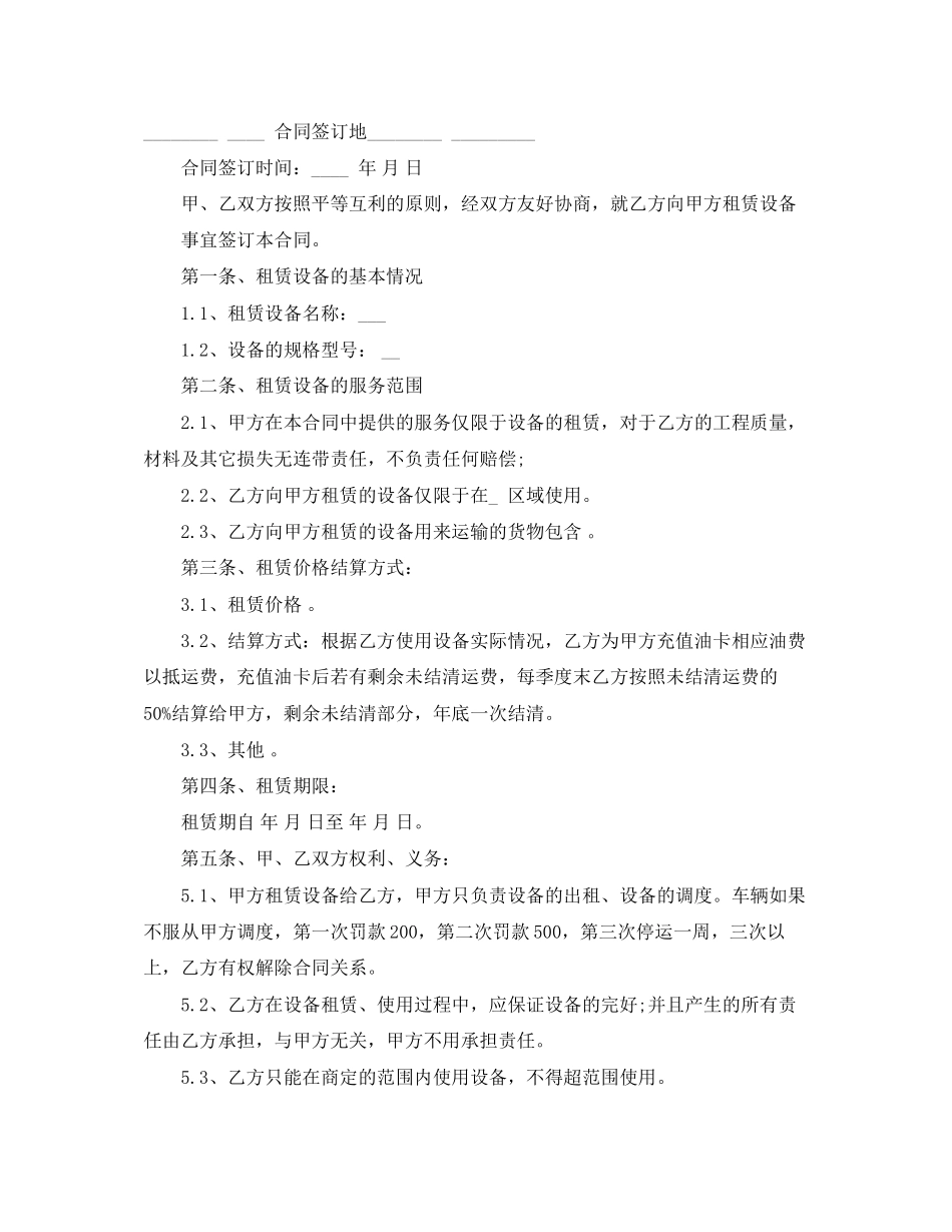 货车租赁合同协议书模板_第3页