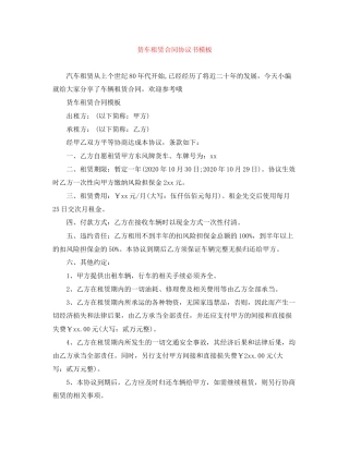 货车租赁合同协议书模板