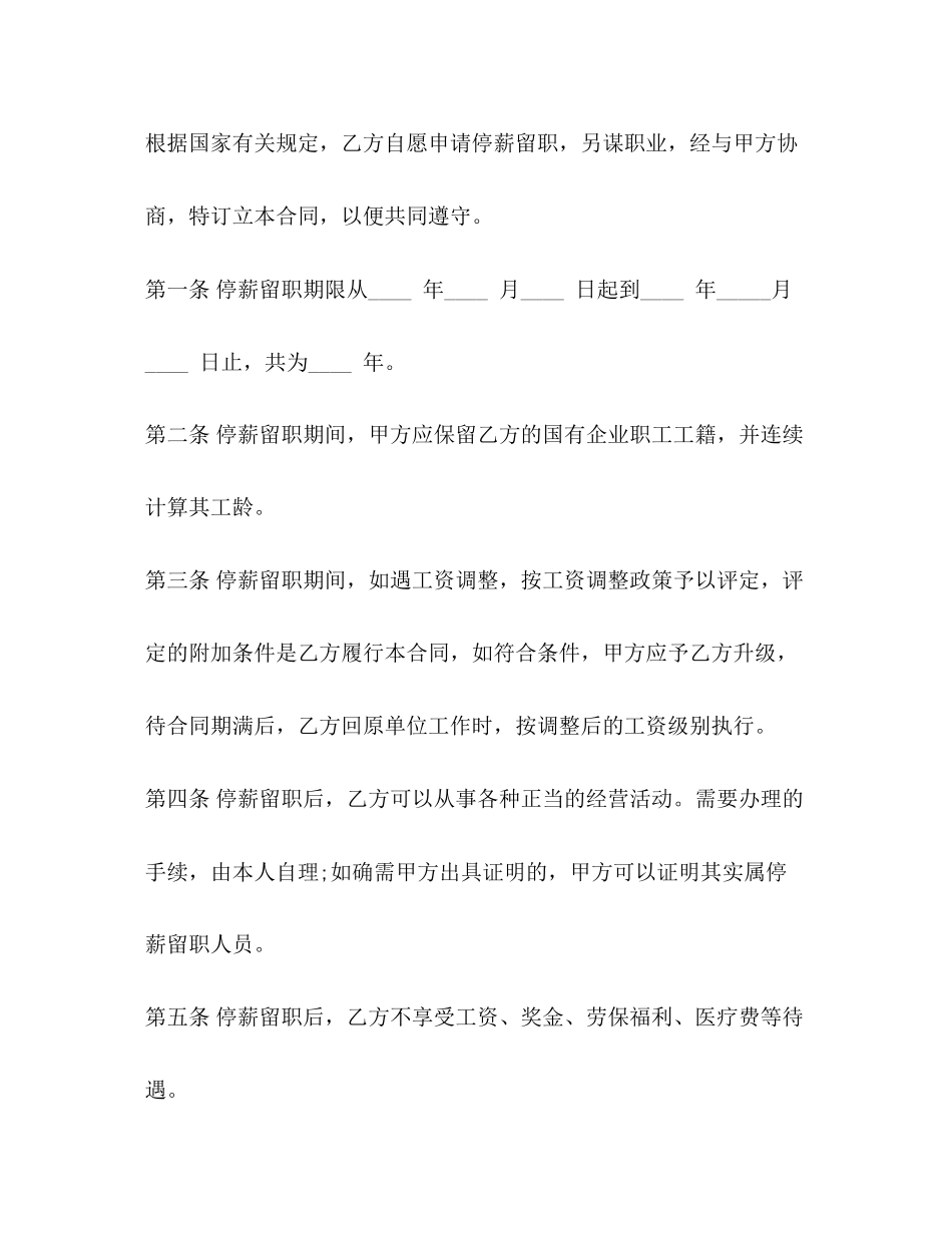停薪留职合同范本3篇_第2页