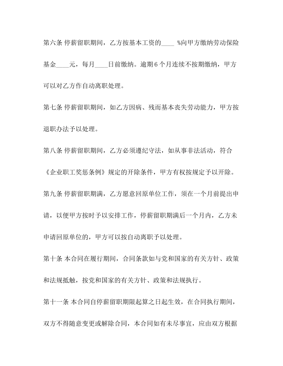 停薪留职合同范本3篇_第3页