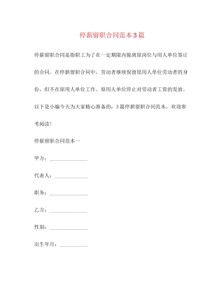 停薪留职合同范本3篇