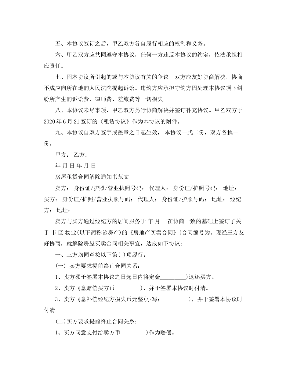 提前终止房屋租赁合同_第3页