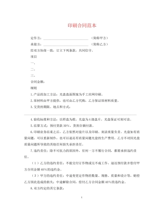 印刷合同范本