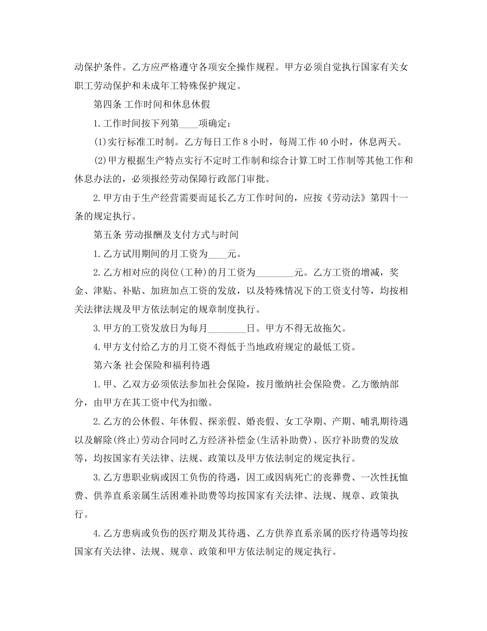 杭州市劳动合同的范本_第2页