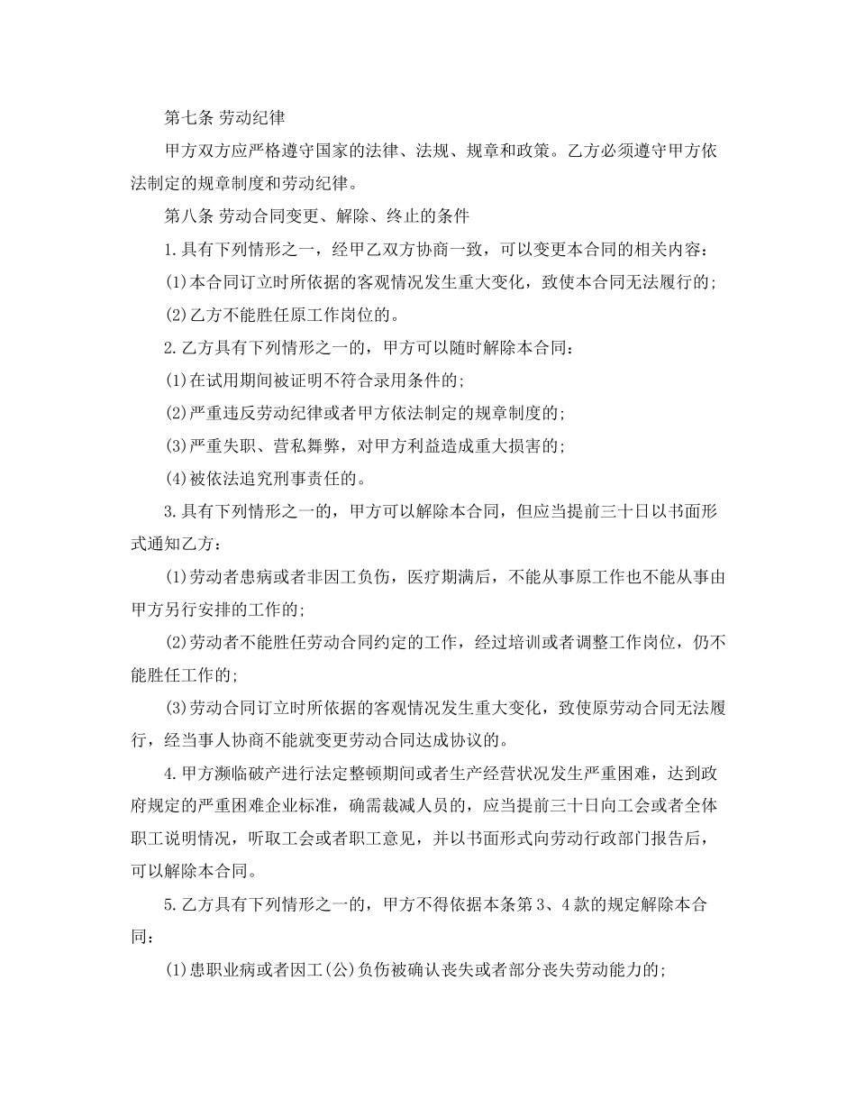 杭州市劳动合同的范本_第3页