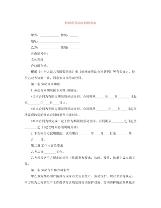 杭州市劳动合同的范本