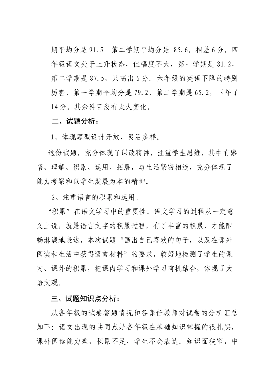 xxx小学教学质量分析_第3页