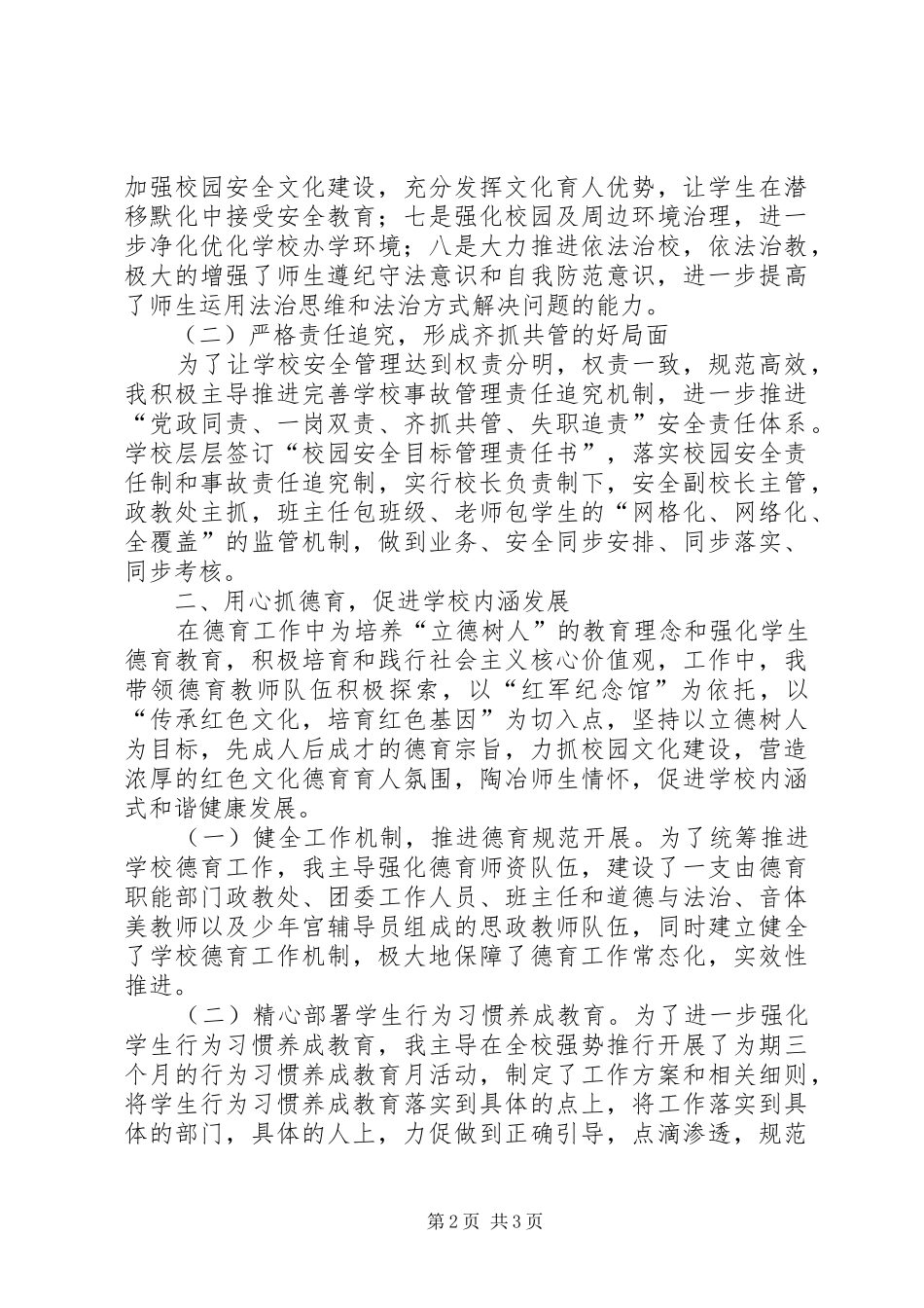 学校分管副校长年度个人工作总结_第2页