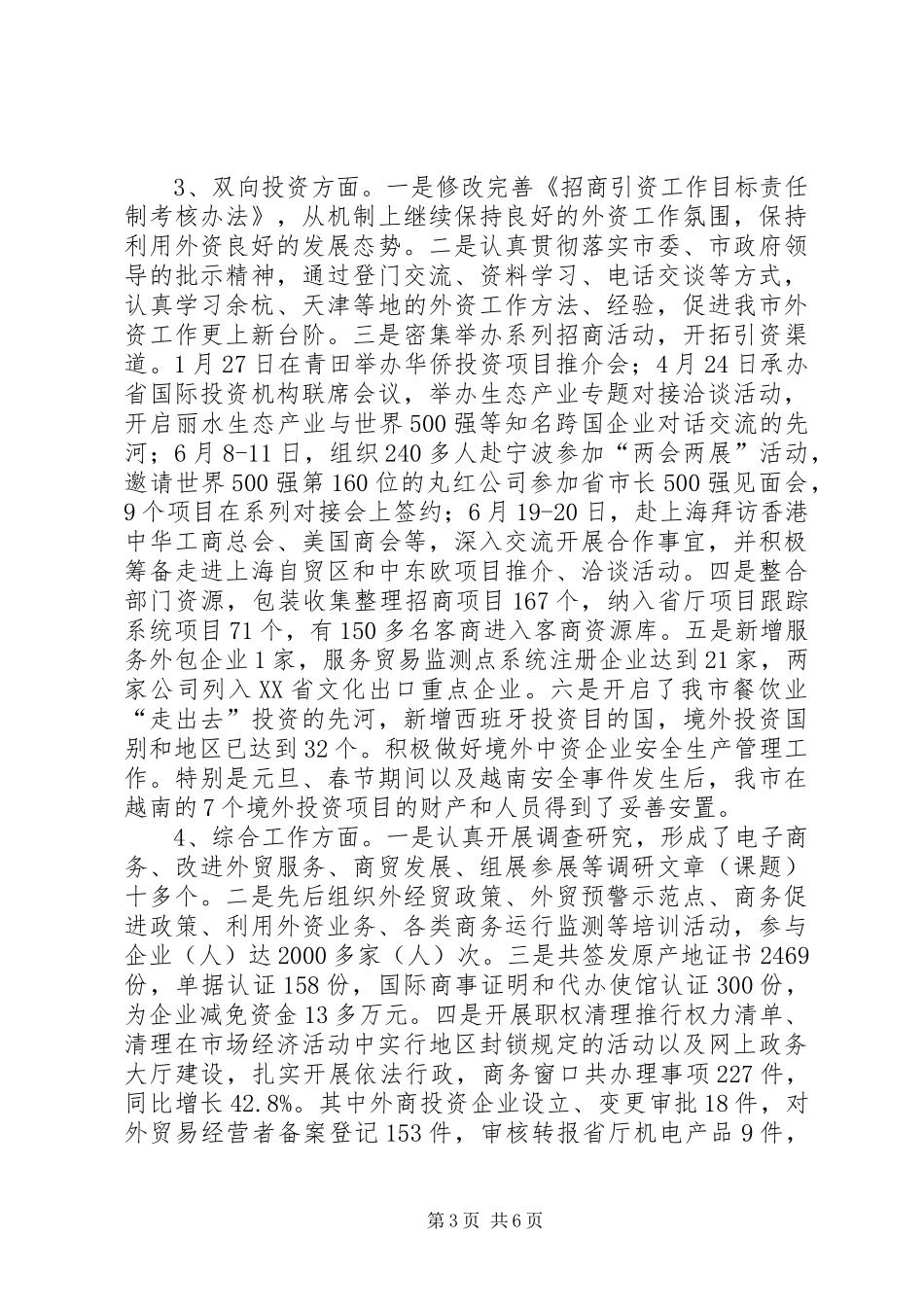 市商务局上半年工作总结报告_第3页