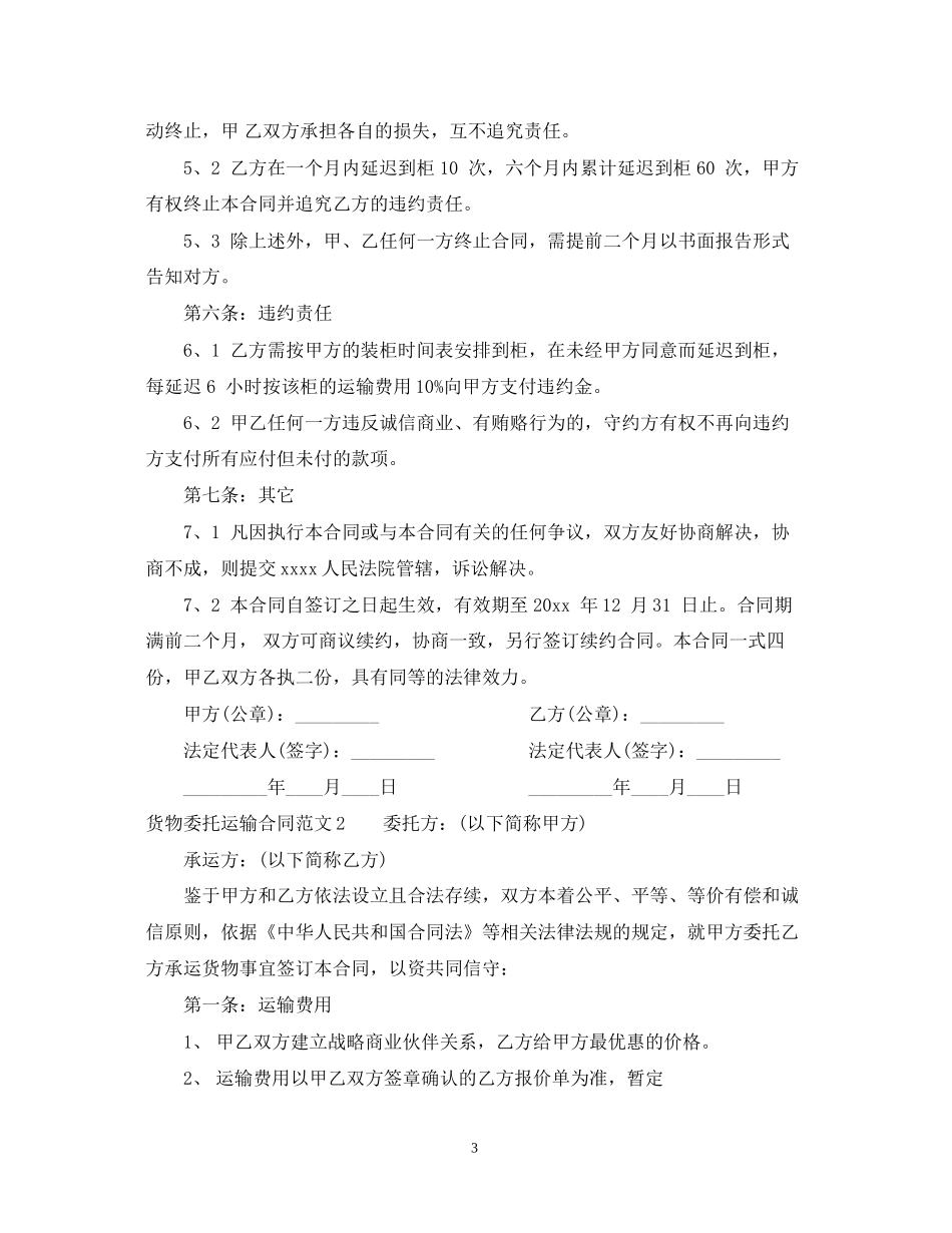 货物委托运输合同_第3页