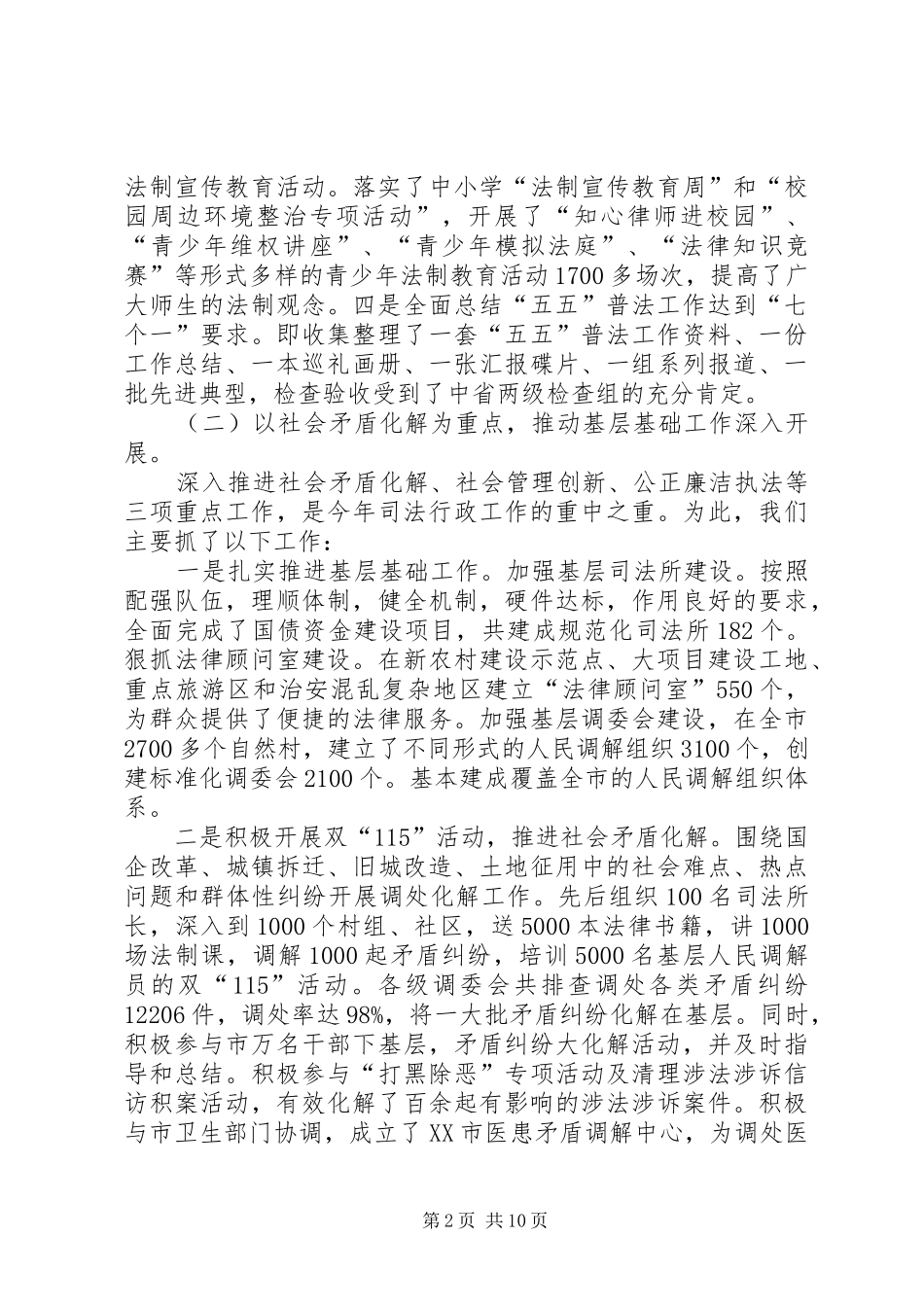 市司法局年终工作总结与工作打算_第2页