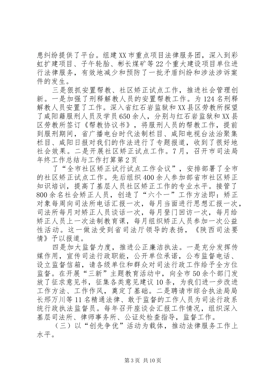 市司法局年终工作总结与工作打算_第3页