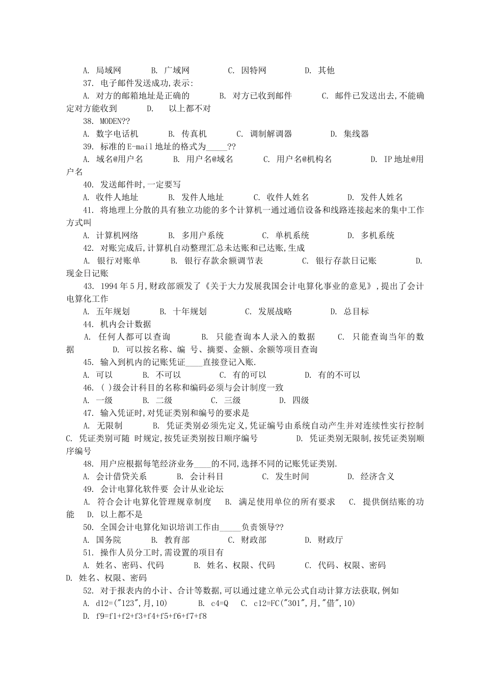财务会计与电算化管理知识分析试卷_第3页