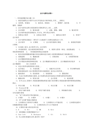 财务会计与电算化管理知识分析试卷