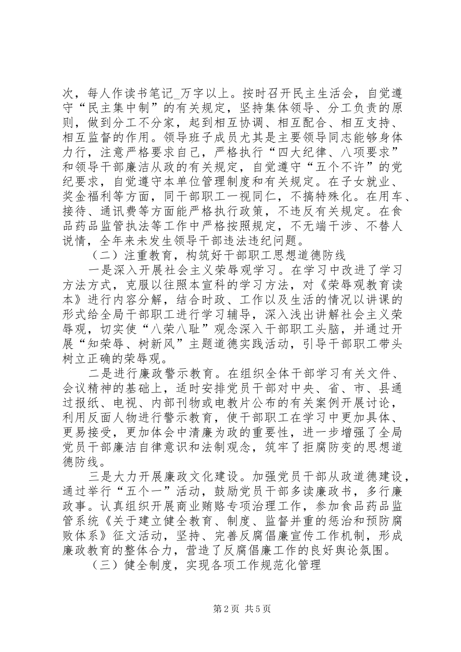 县食品药品监督管理局纪检监察工作总结_第2页