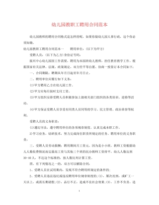 幼儿园教职工聘用合同范本