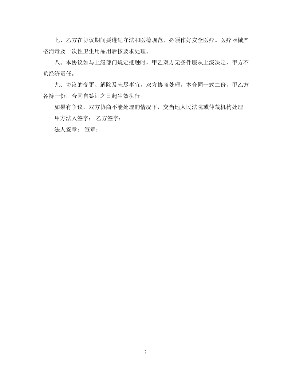 门诊部科室承包的合同书范本_第2页