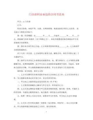 门诊部科室承包的合同书范本