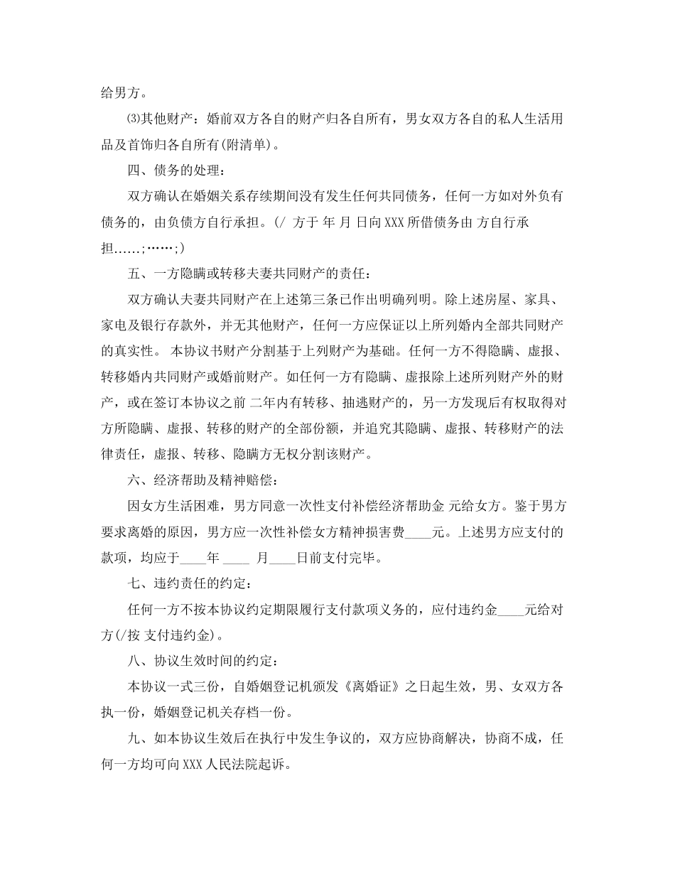 离婚协议书范本3篇_第2页