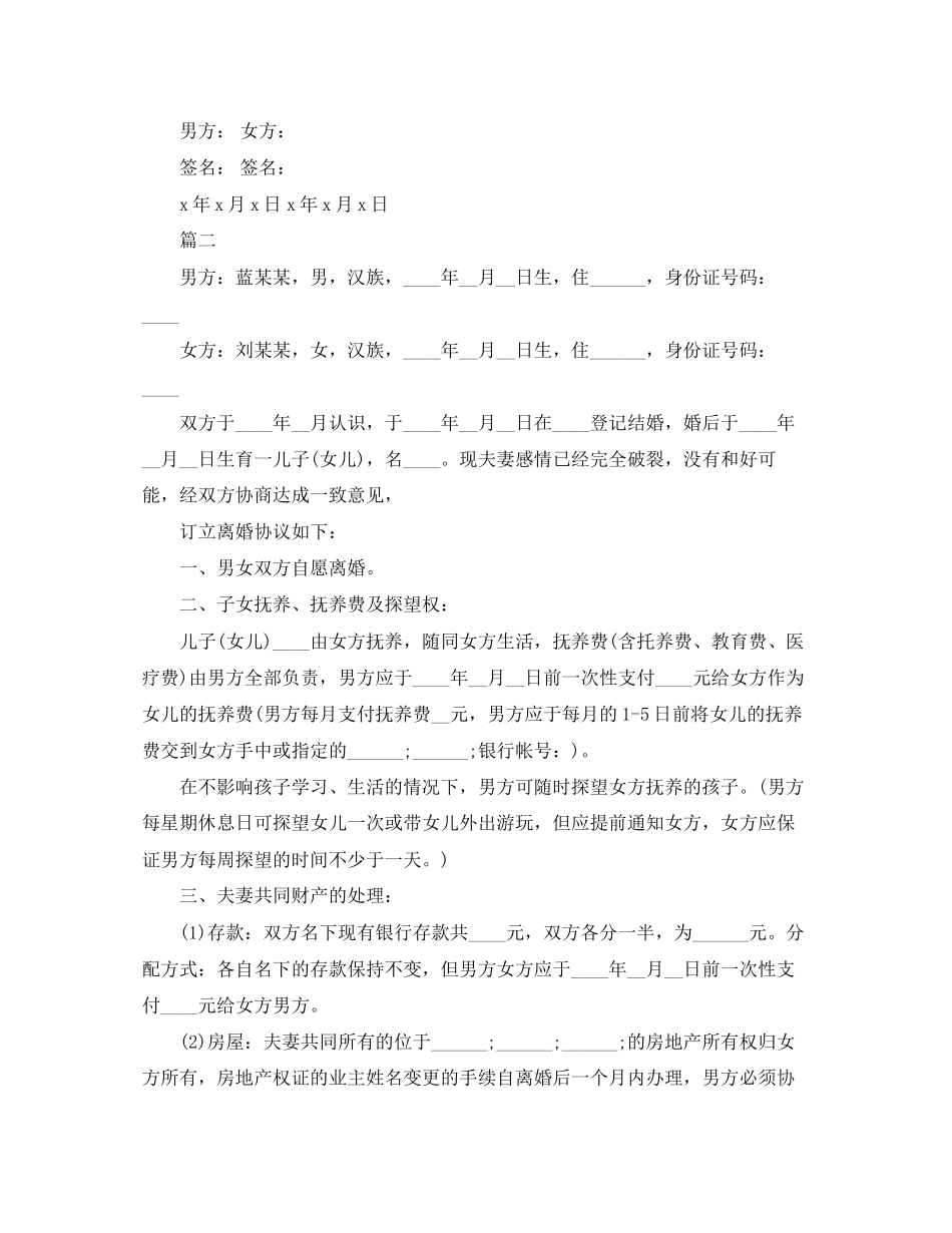 离婚协议书范本3篇_第3页