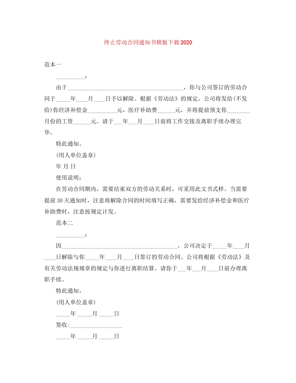 终止劳动合同通知书模板下载_第1页