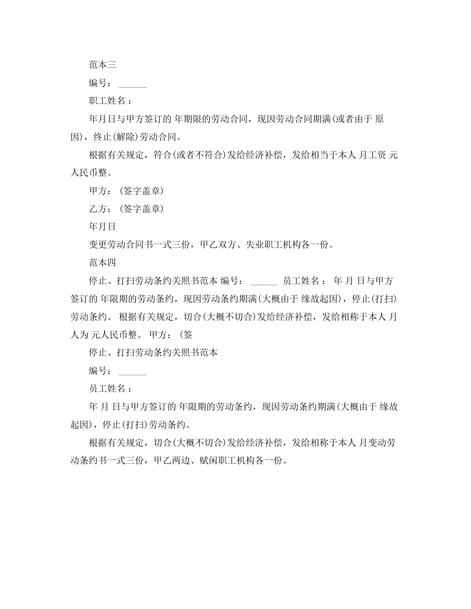 终止劳动合同通知书模板下载_第2页
