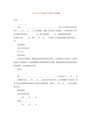终止劳动合同通知书模板下载