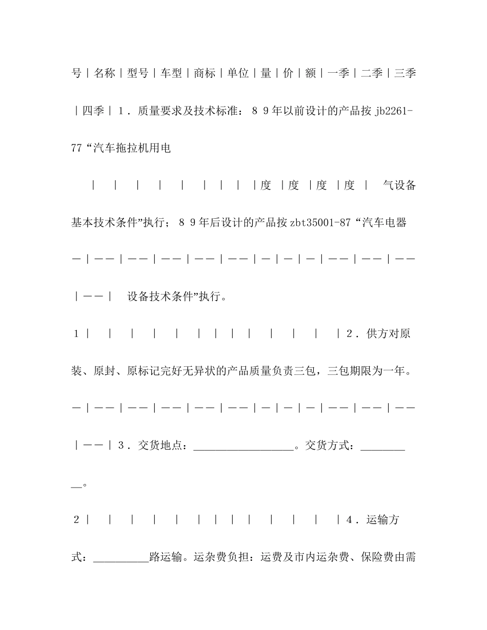 汽车电机电器产品购销合同2)_第2页