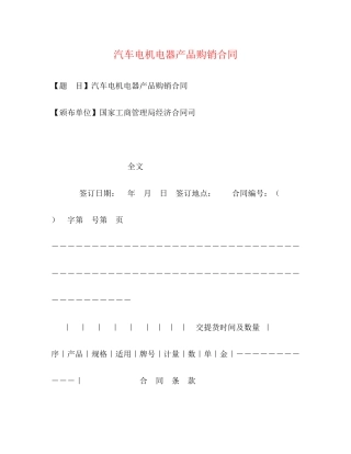 汽车电机电器产品购销合同2)