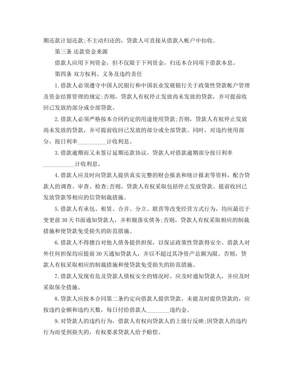 个人信用借款合同_第2页