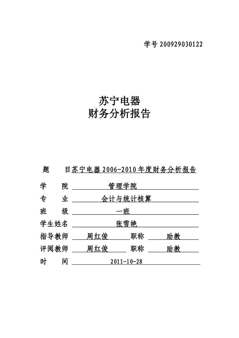 财务分析报告48743738_第1页