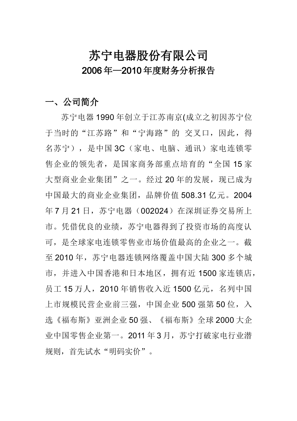 财务分析报告48743738_第2页