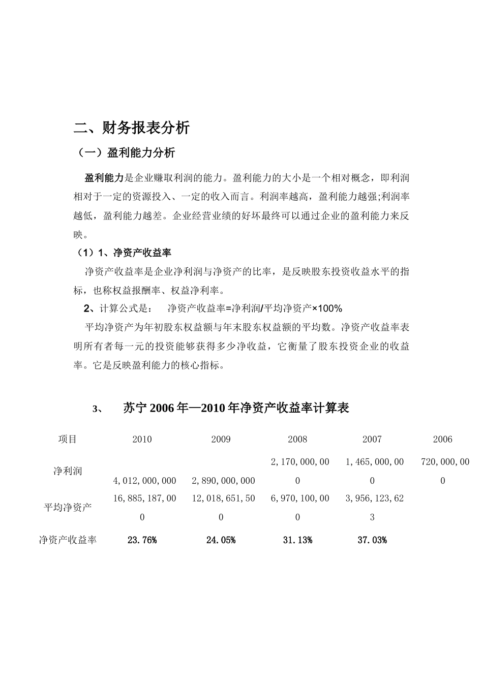 财务分析报告48743738_第3页