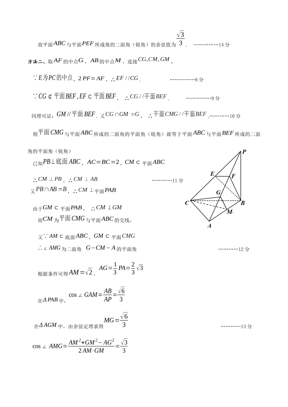 X年佛山市普通高中高三教学质量检测(一)理科数学试题答案_第3页