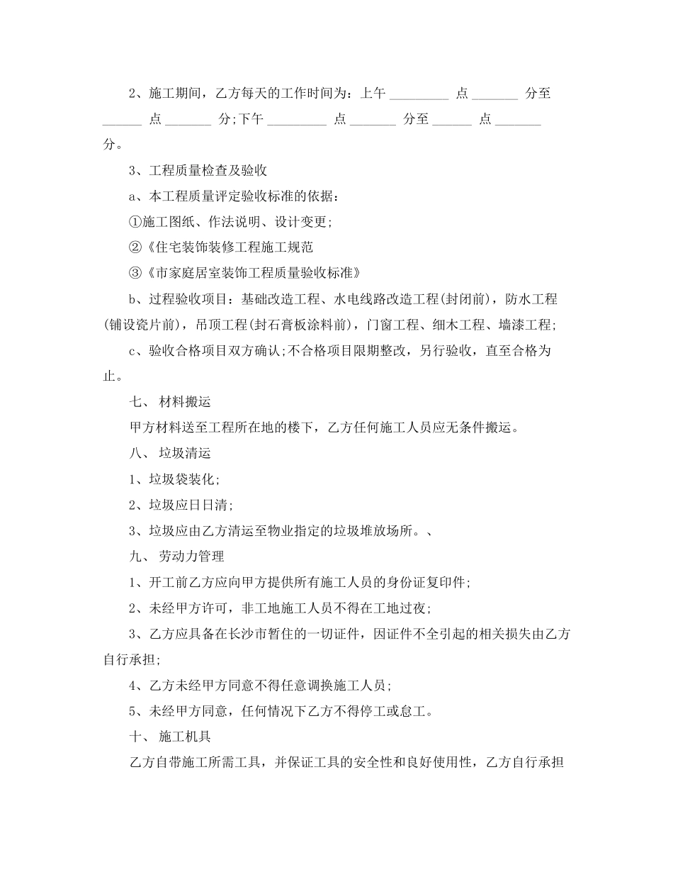 房屋装修合同书范本2_第3页