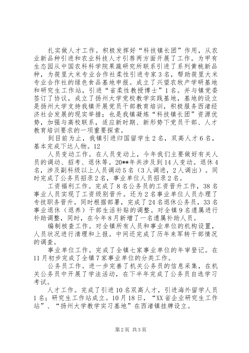 市政府组织人事工作总结_第2页