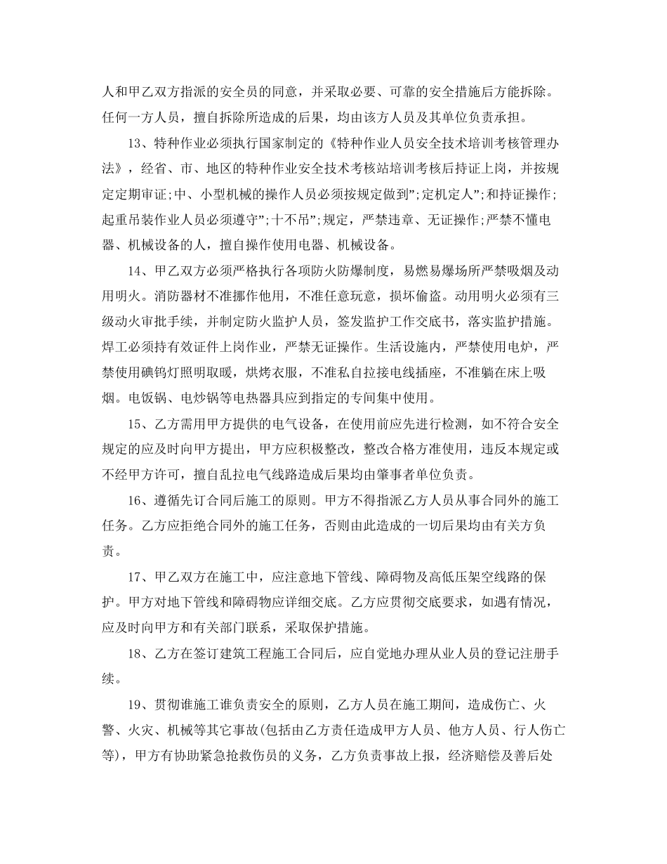 监控施工合同范本2_第3页