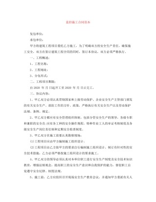 监控施工合同范本2
