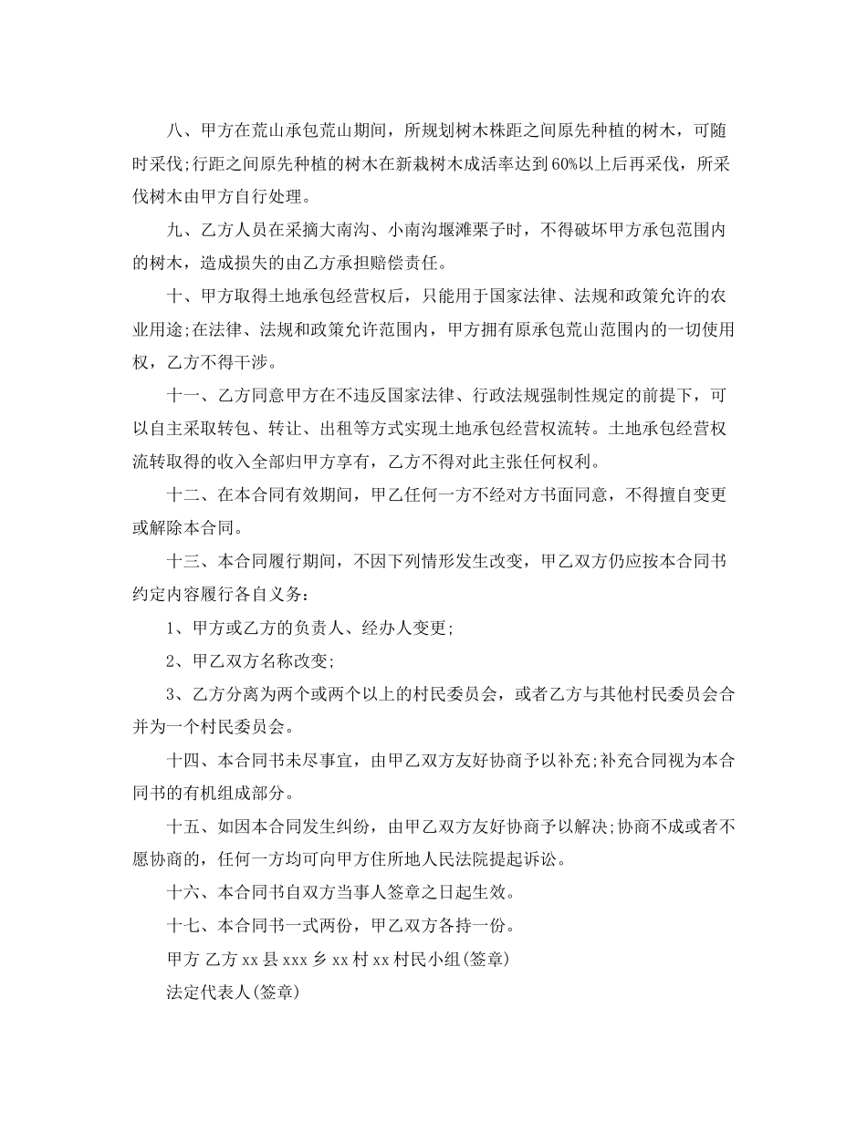 农村山场租赁合同范本3篇_第2页