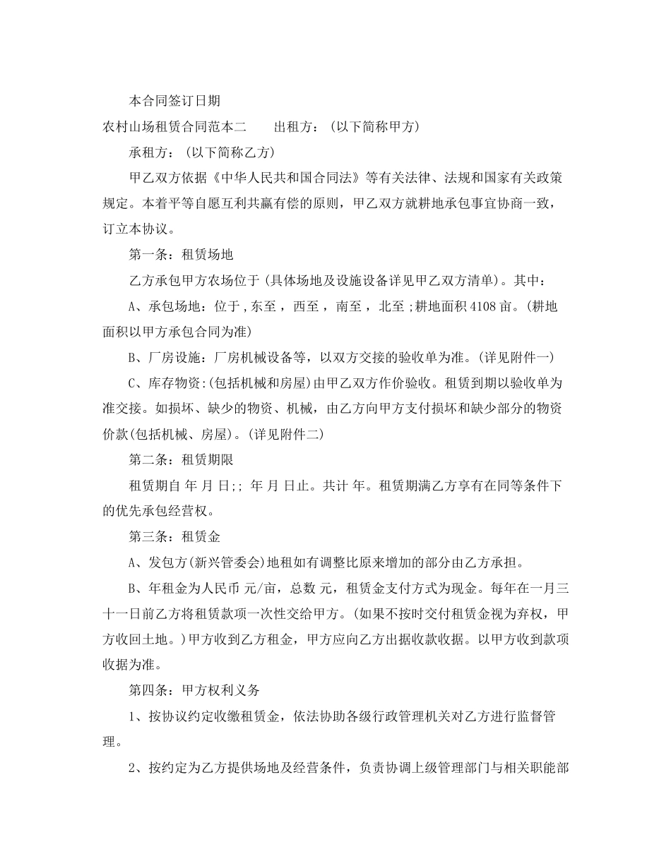 农村山场租赁合同范本3篇_第3页