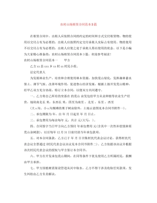 农村山场租赁合同范本3篇