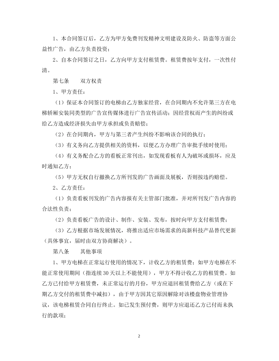 电梯广告租赁合同_第2页