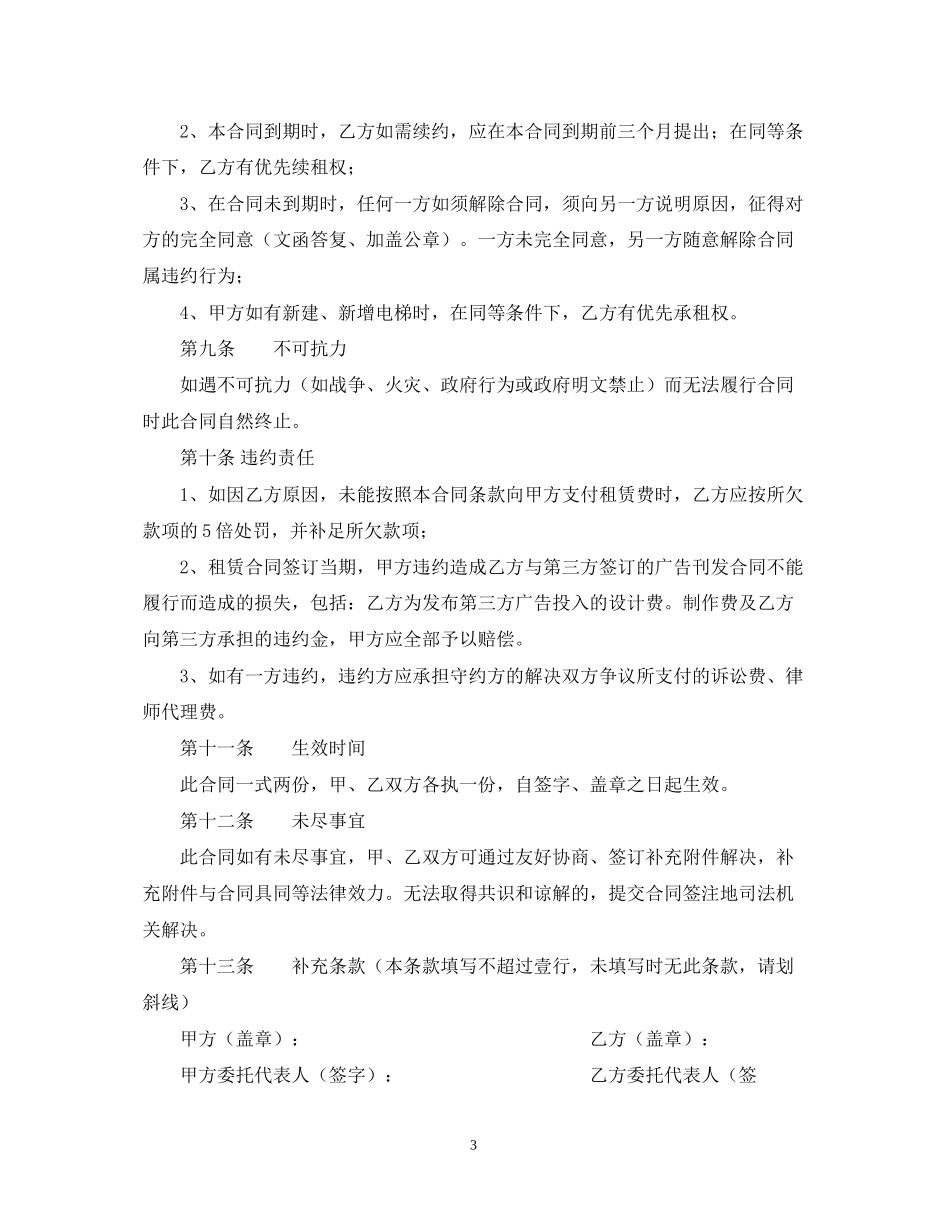 电梯广告租赁合同_第3页