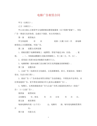 电梯广告租赁合同
